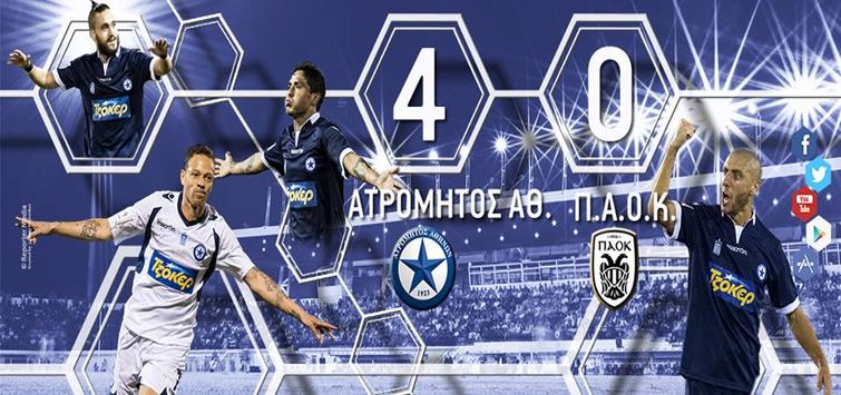 Μεγάλη νίκη με ΠΑΟΚ (4-0)