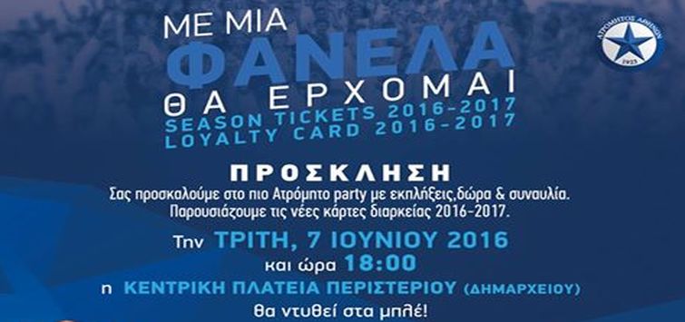 Αύριο η (ατρόμητη) γιορτή μας στην Πλατεία Δημαρχείου!