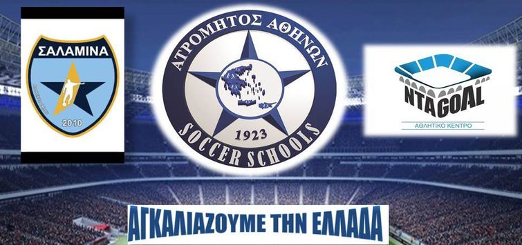 Το Δίκτυο Σχολών αύριο στη Σαλαμίνα