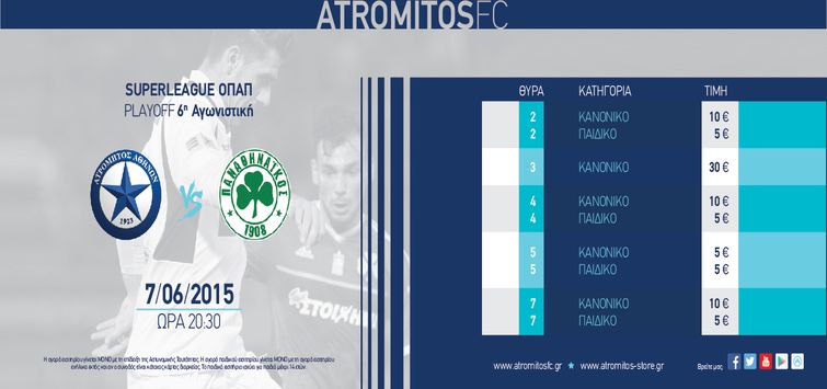 Η πώληση εισιτηρίων αύριο (Κυριακή)