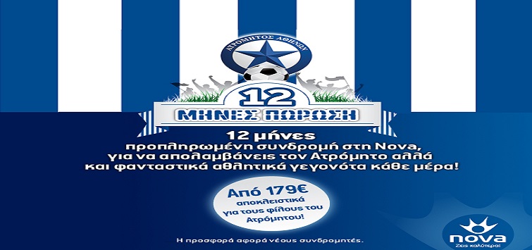 Η προσφορά της NOVA μέχρι τις 30 Σεπτεμβρίου!