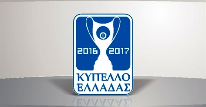 Mε Λαμία στους «16» του Κυπέλλου!