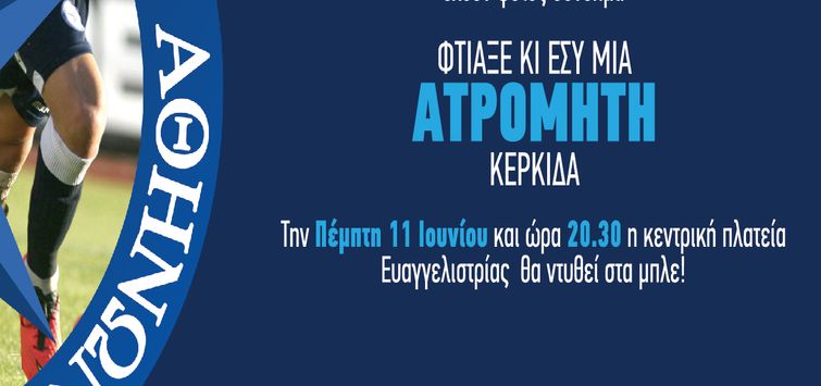 Γιορτάζουμε και παρουσιάζουμε τα νέα διαρκείας!