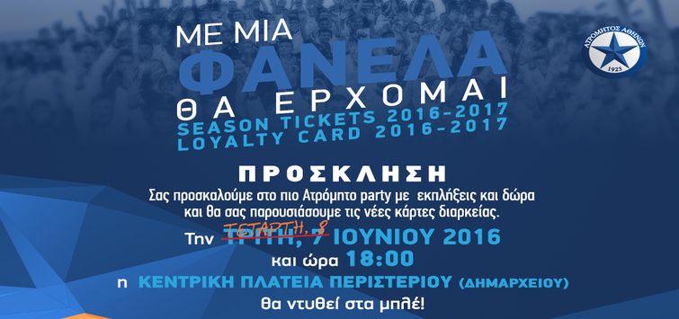 Την ΤΕΤΑΡΤΗ η ατρόμητη γιορτή μας!